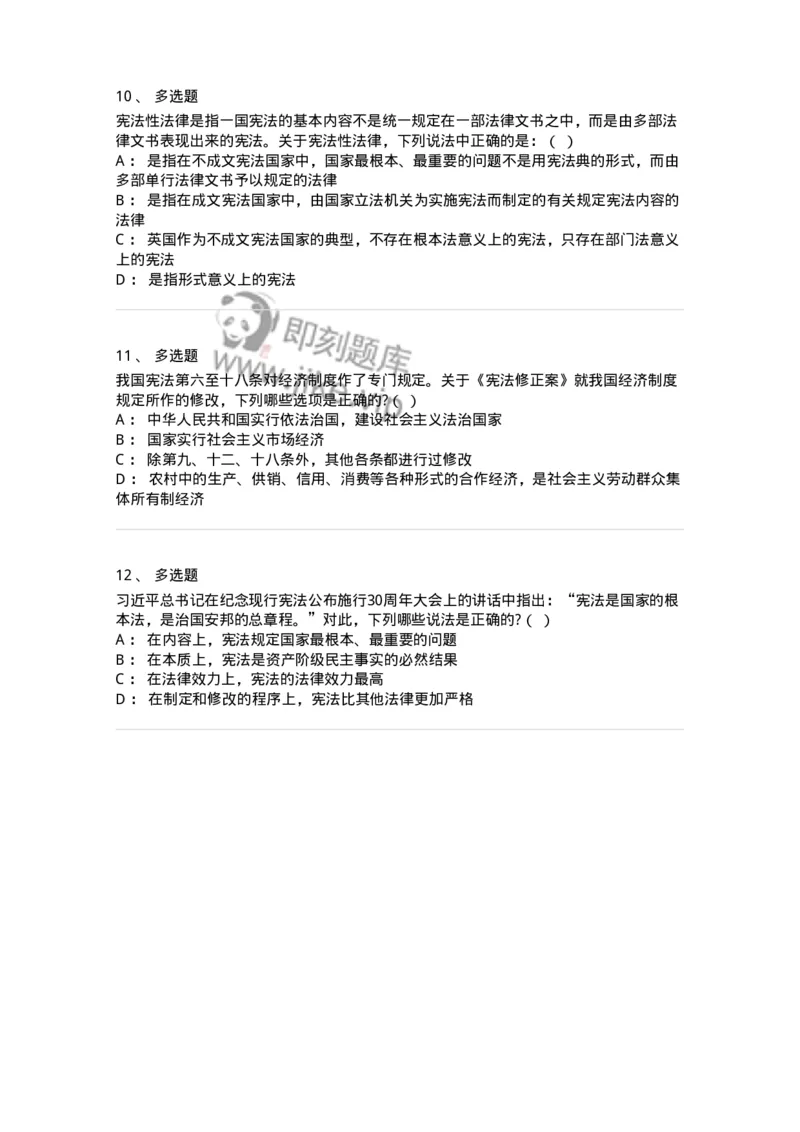 6020101-第一节宪法的概念-193768_军队文职(1)_01.军队文职真题-专业课_（全）版本一（历年真题+章节练习+模拟题）_法学(军队文职)_预测模拟_纯题目