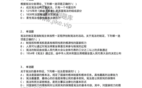 6020101-第一节宪法的概念-193768_军队文职(1)_01.军队文职真题-专业课_（全）版本一（历年真题+章节练习+模拟题）_法学(军队文职)_预测模拟_纯题目