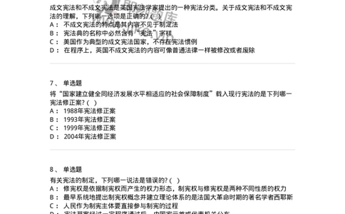 6020101-第一节宪法的概念-193768_军队文职(1)_01.军队文职真题-专业课_（全）版本一（历年真题+章节练习+模拟题）_法学(军队文职)_预测模拟_纯题目