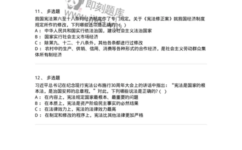 6020101-第一节宪法的概念-193768_军队文职(1)_01.军队文职真题-专业课_（全）版本一（历年真题+章节练习+模拟题）_法学(军队文职)_预测模拟_纯题目