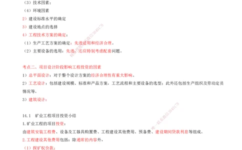 01.59-第3篇-第14章-14.1-矿业工程项目投资_2026年一级建造师_2026年一建矿业_2025年一建矿业SVIP_02-基础精讲✿高端面授✿深度强化_16-矿业《天一精讲班》顾士东KL_14.第十四章