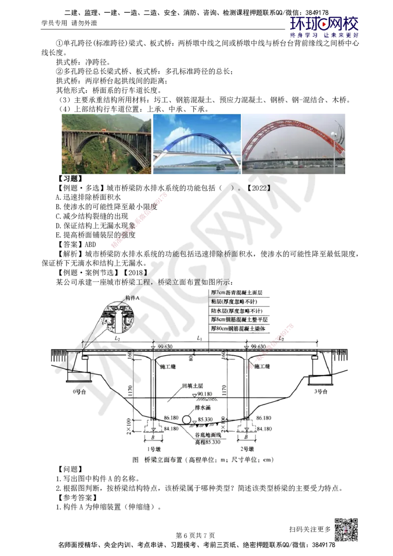 11.第11讲-21城市桥梁结构组成与类型_2026年一级建造师_2026年一建市政_2025年一建市政SVIP_02-基础精讲✿高端面授✿深度强化_24-市政《考点精讲班》董雨佳、李莹、裴彪HQ推荐
