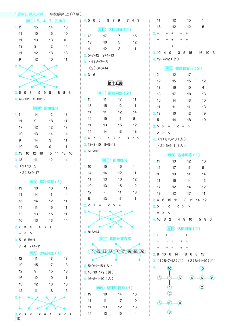 25秋星级口算天天练一年级数学上（R版）答案_🍎星级口算人教25年上册(1)