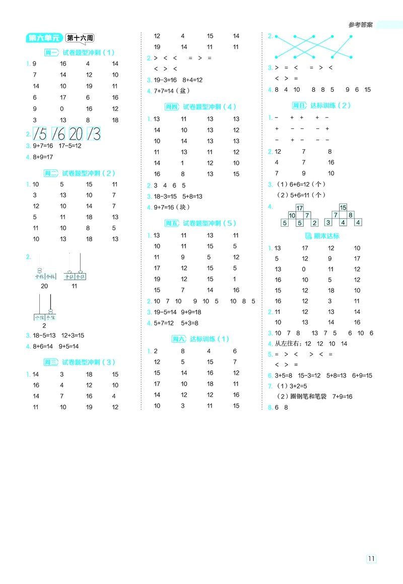 25秋星级口算天天练一年级数学上（R版）答案_🍎星级口算人教25年上册(1)