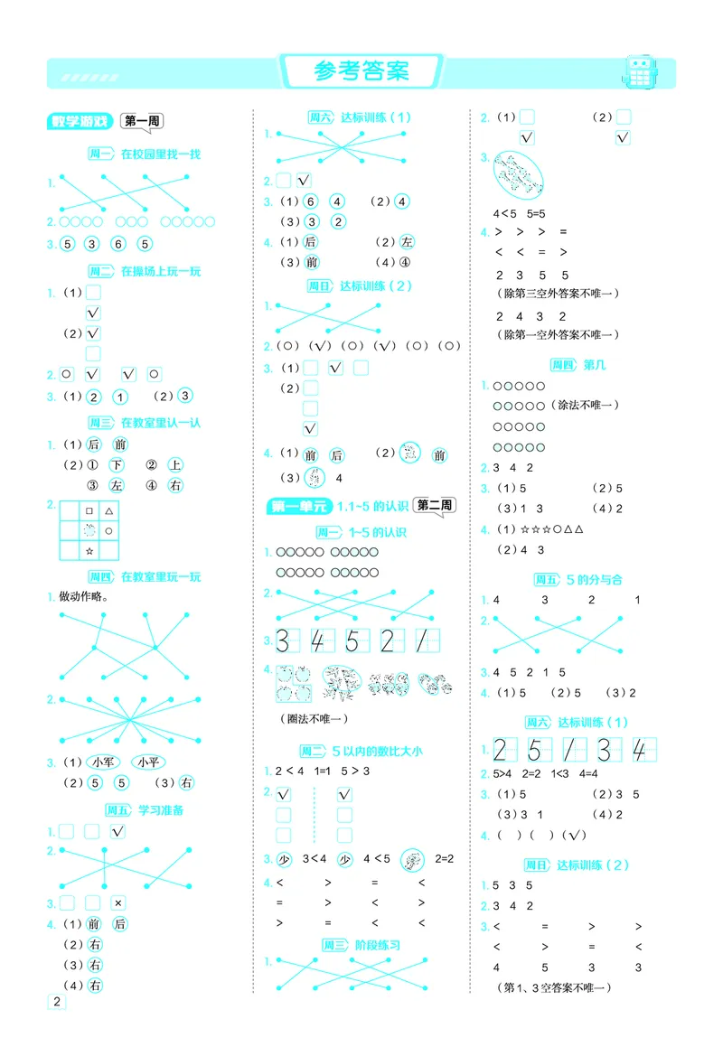 25秋星级口算天天练一年级数学上（R版）答案_🍎星级口算人教25年上册(1)