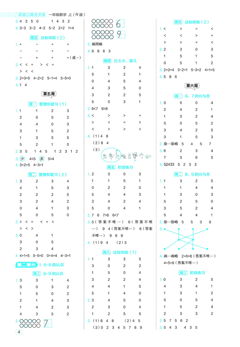 25秋星级口算天天练一年级数学上（R版）答案_🍎星级口算人教25年上册(1)