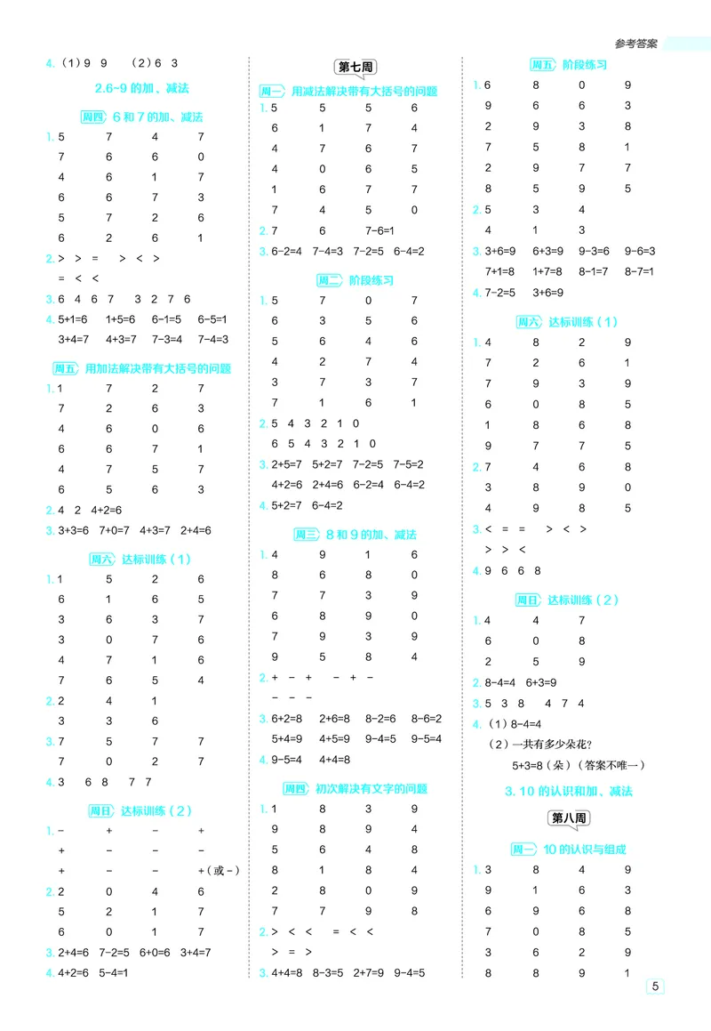 25秋星级口算天天练一年级数学上（R版）答案_🍎星级口算人教25年上册(1)