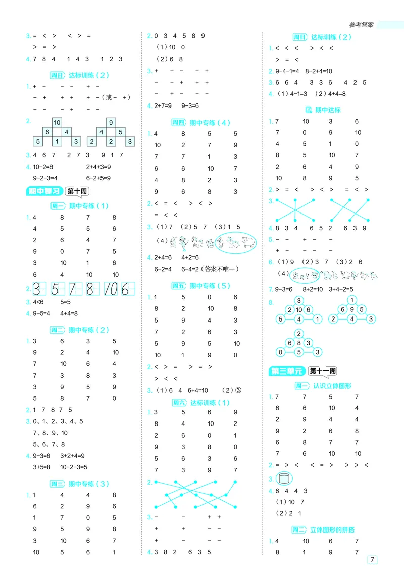 25秋星级口算天天练一年级数学上（R版）答案_🍎星级口算人教25年上册(1)