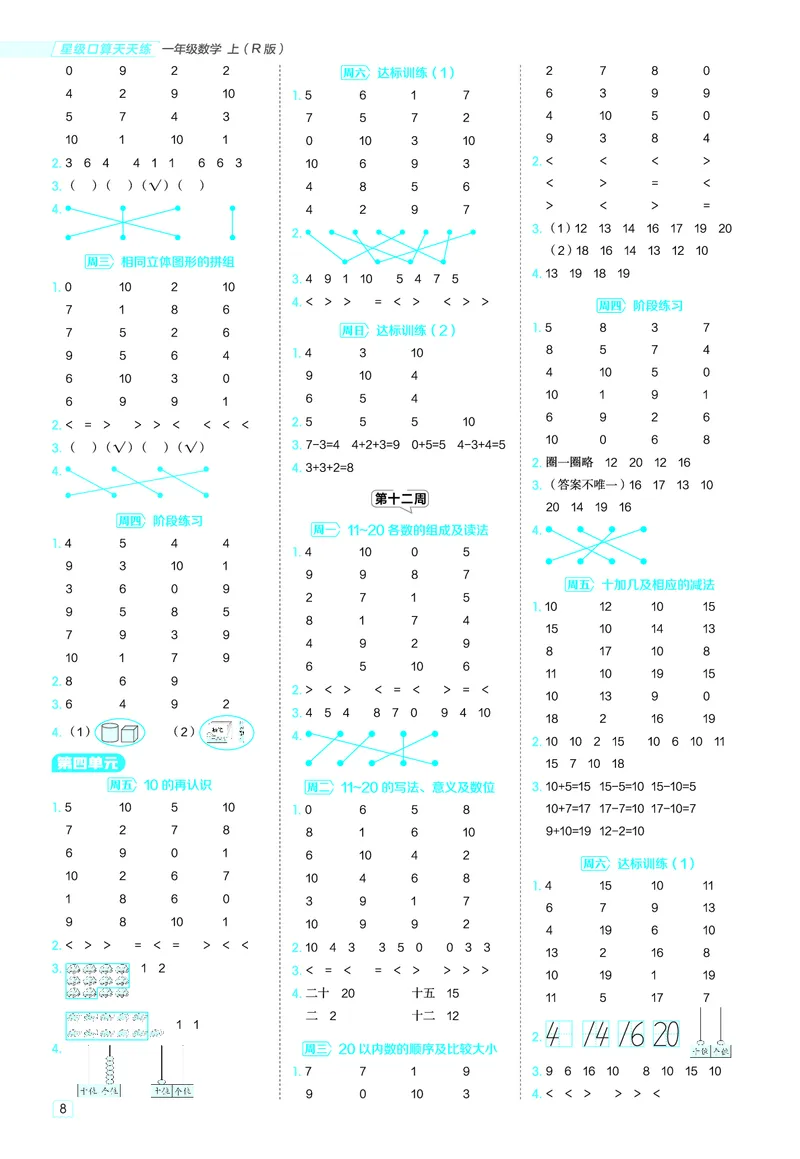 25秋星级口算天天练一年级数学上（R版）答案_🍎星级口算人教25年上册(1)