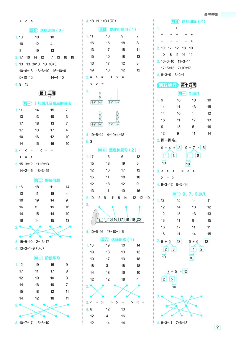 25秋星级口算天天练一年级数学上（R版）答案_🍎星级口算人教25年上册(1)