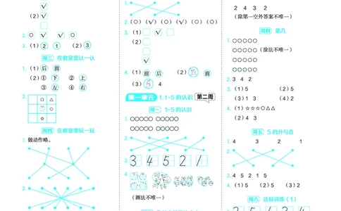 25秋星级口算天天练一年级数学上（R版）答案_🍎星级口算人教25年上册(1)