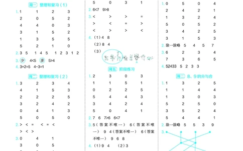 25秋星级口算天天练一年级数学上（R版）答案_🍎星级口算人教25年上册(1)
