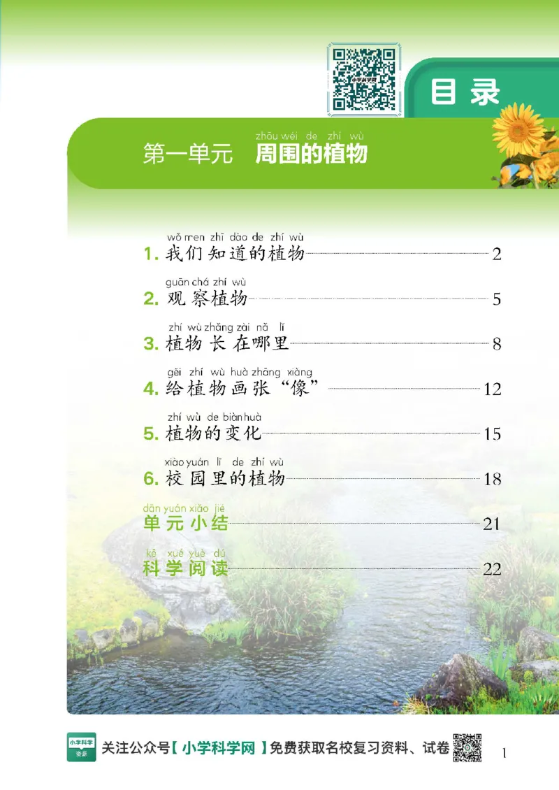 2024版教科版新教材12册目录公众号：小学科学网_2024版教科版新教材12册目录公众号：小学科学网