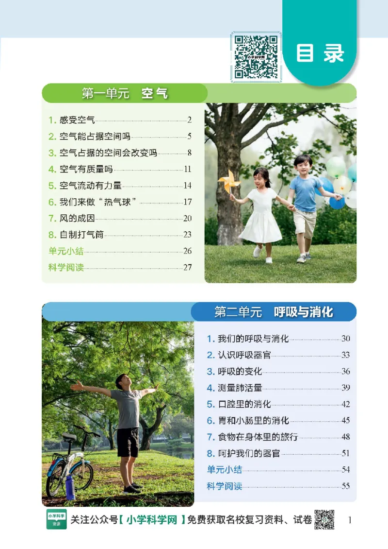 2024版教科版新教材12册目录公众号：小学科学网_2024版教科版新教材12册目录公众号：小学科学网