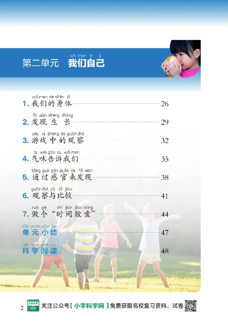 2024版教科版新教材12册目录公众号：小学科学网_2024版教科版新教材12册目录公众号：小学科学网