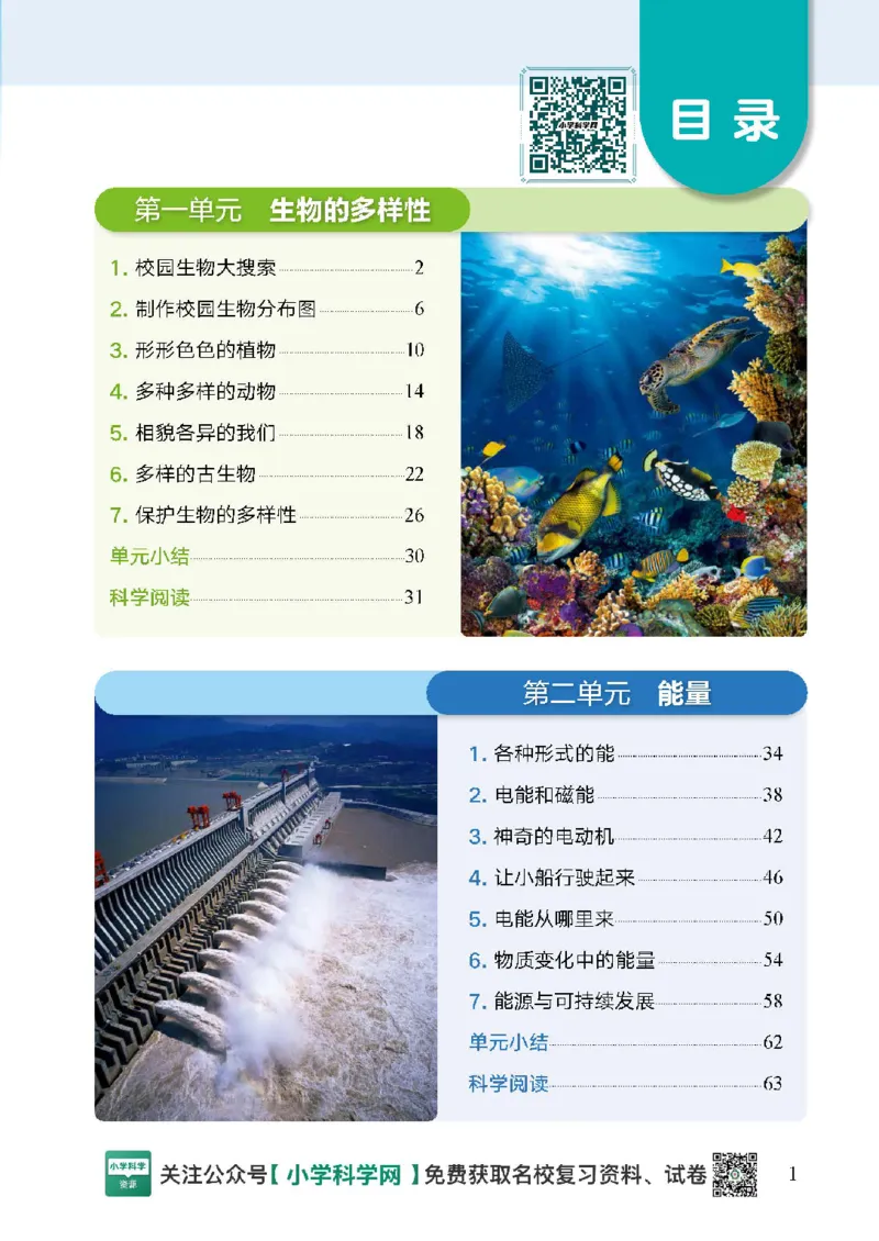 2024版教科版新教材12册目录公众号：小学科学网_2024版教科版新教材12册目录公众号：小学科学网