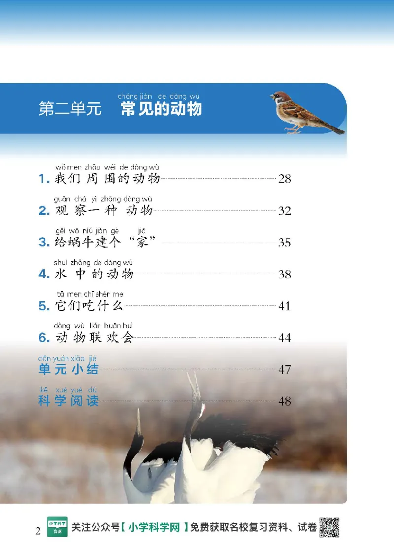 2024版教科版新教材12册目录公众号：小学科学网_2024版教科版新教材12册目录公众号：小学科学网