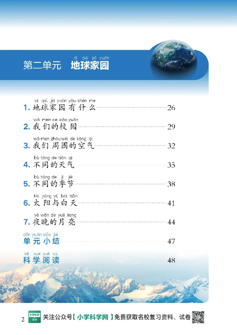 2024版教科版新教材12册目录公众号：小学科学网_2024版教科版新教材12册目录公众号：小学科学网
