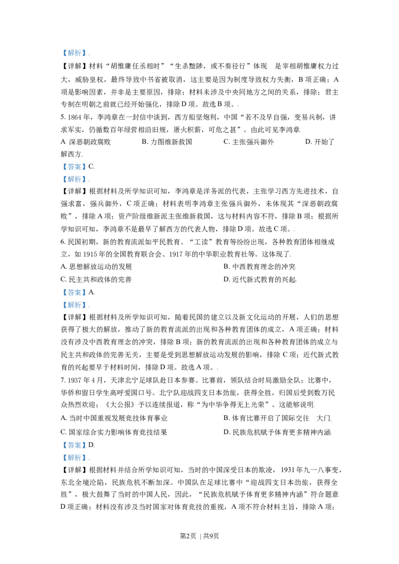 2021年高考历史试卷（天津）（解析卷）_历史历年高考真题_新&middot;Word版2008-2025&middot;高考历史真题_历史（按年份分类）2008-2025_2021&middot;历史高考真题