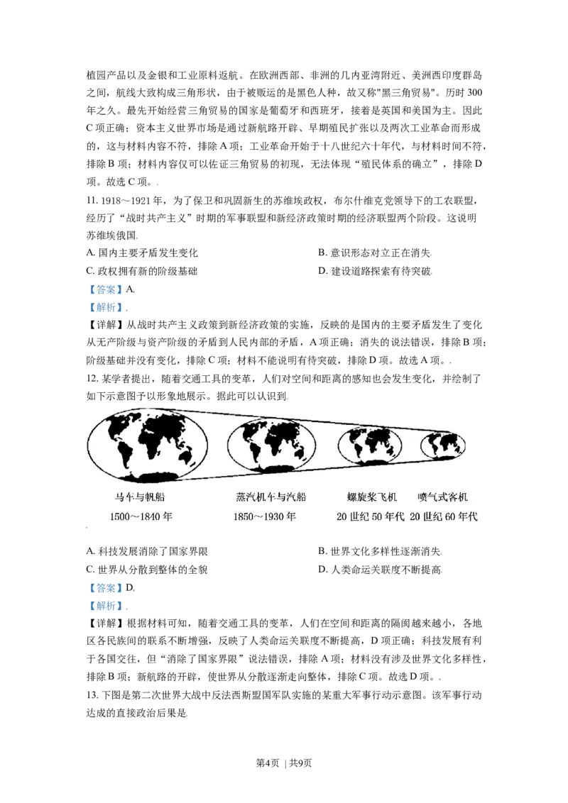 2021年高考历史试卷（天津）（解析卷）_历史历年高考真题_新&middot;Word版2008-2025&middot;高考历史真题_历史（按年份分类）2008-2025_2021&middot;历史高考真题