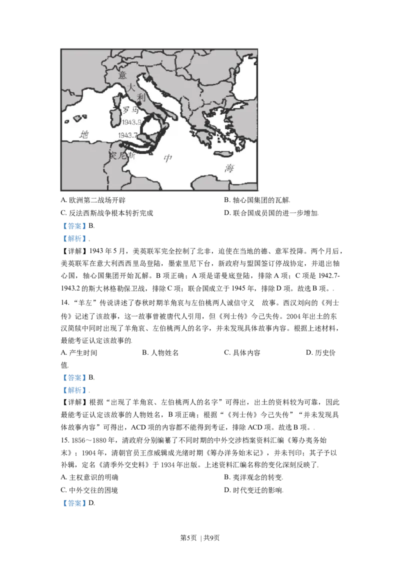 2021年高考历史试卷（天津）（解析卷）_历史历年高考真题_新&middot;Word版2008-2025&middot;高考历史真题_历史（按年份分类）2008-2025_2021&middot;历史高考真题