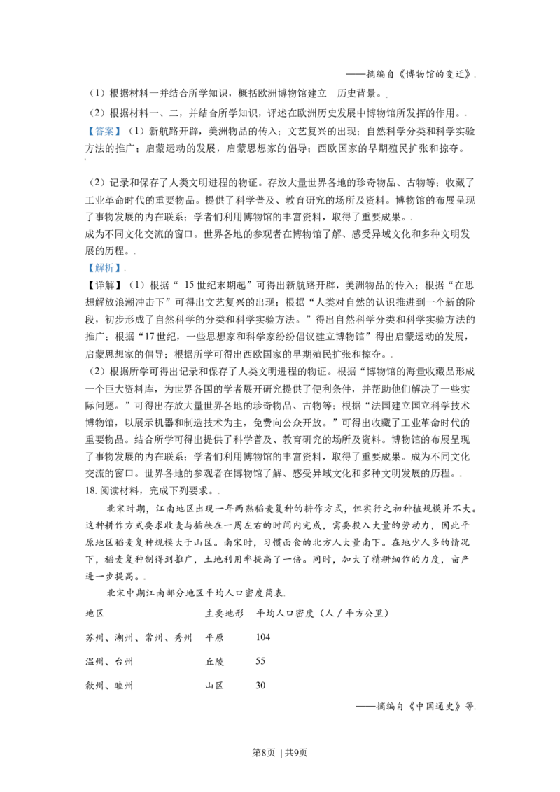 2021年高考历史试卷（天津）（解析卷）_历史历年高考真题_新&middot;Word版2008-2025&middot;高考历史真题_历史（按年份分类）2008-2025_2021&middot;历史高考真题