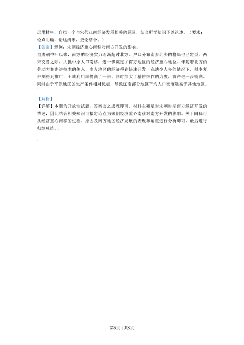 2021年高考历史试卷（天津）（解析卷）_历史历年高考真题_新&middot;Word版2008-2025&middot;高考历史真题_历史（按年份分类）2008-2025_2021&middot;历史高考真题