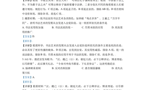 2021年高考历史试卷（天津）（解析卷）_历史历年高考真题_新&middot;Word版2008-2025&middot;高考历史真题_历史（按年份分类）2008-2025_2021&middot;历史高考真题