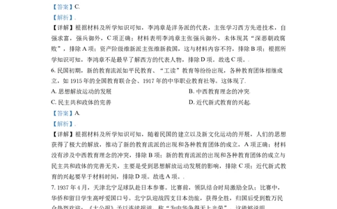 2021年高考历史试卷（天津）（解析卷）_历史历年高考真题_新&middot;Word版2008-2025&middot;高考历史真题_历史（按年份分类）2008-2025_2021&middot;历史高考真题