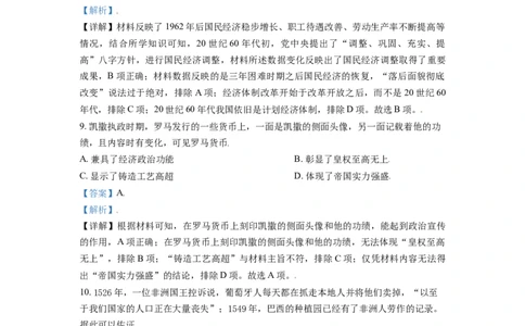 2021年高考历史试卷（天津）（解析卷）_历史历年高考真题_新&middot;Word版2008-2025&middot;高考历史真题_历史（按年份分类）2008-2025_2021&middot;历史高考真题