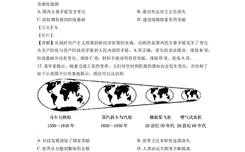 2021年高考历史试卷（天津）（解析卷）_历史历年高考真题_新&middot;Word版2008-2025&middot;高考历史真题_历史（按年份分类）2008-2025_2021&middot;历史高考真题