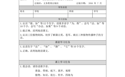0908二年级语文（统编版）植物妈妈有办法(第一课时)-3任务单_二年级上下册资料_小学二年级学习资料-25年更新版_2-01、小学二年级语文上册_2-1-3、课件、讲义、教案