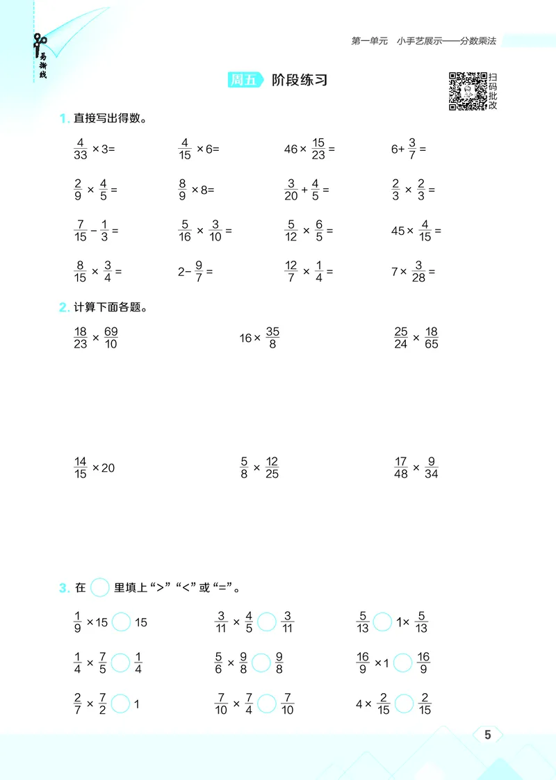 25秋星级口算天天练六年级数学上（QD版）_🍎星级口算青岛25年上册(1)