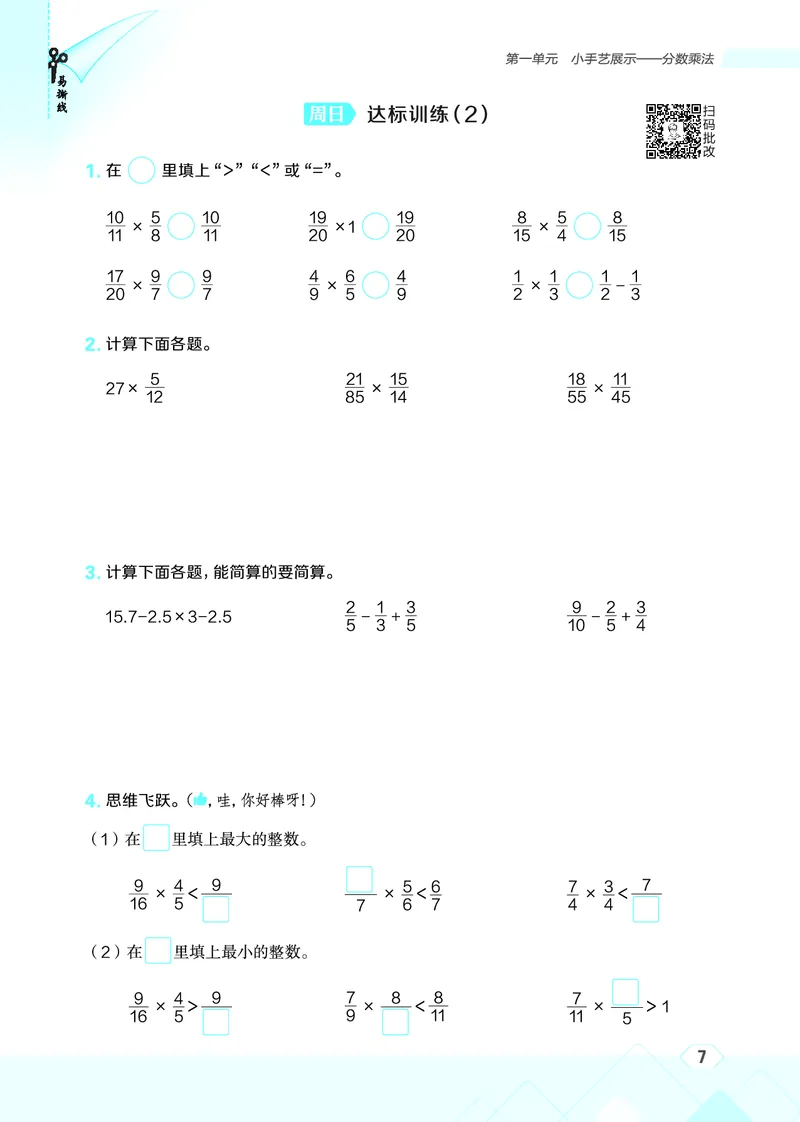 25秋星级口算天天练六年级数学上（QD版）_🍎星级口算青岛25年上册(1)