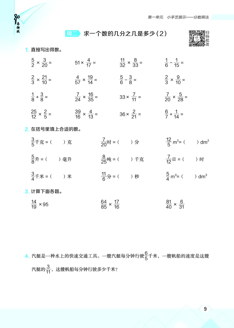 25秋星级口算天天练六年级数学上（QD版）_🍎星级口算青岛25年上册(1)