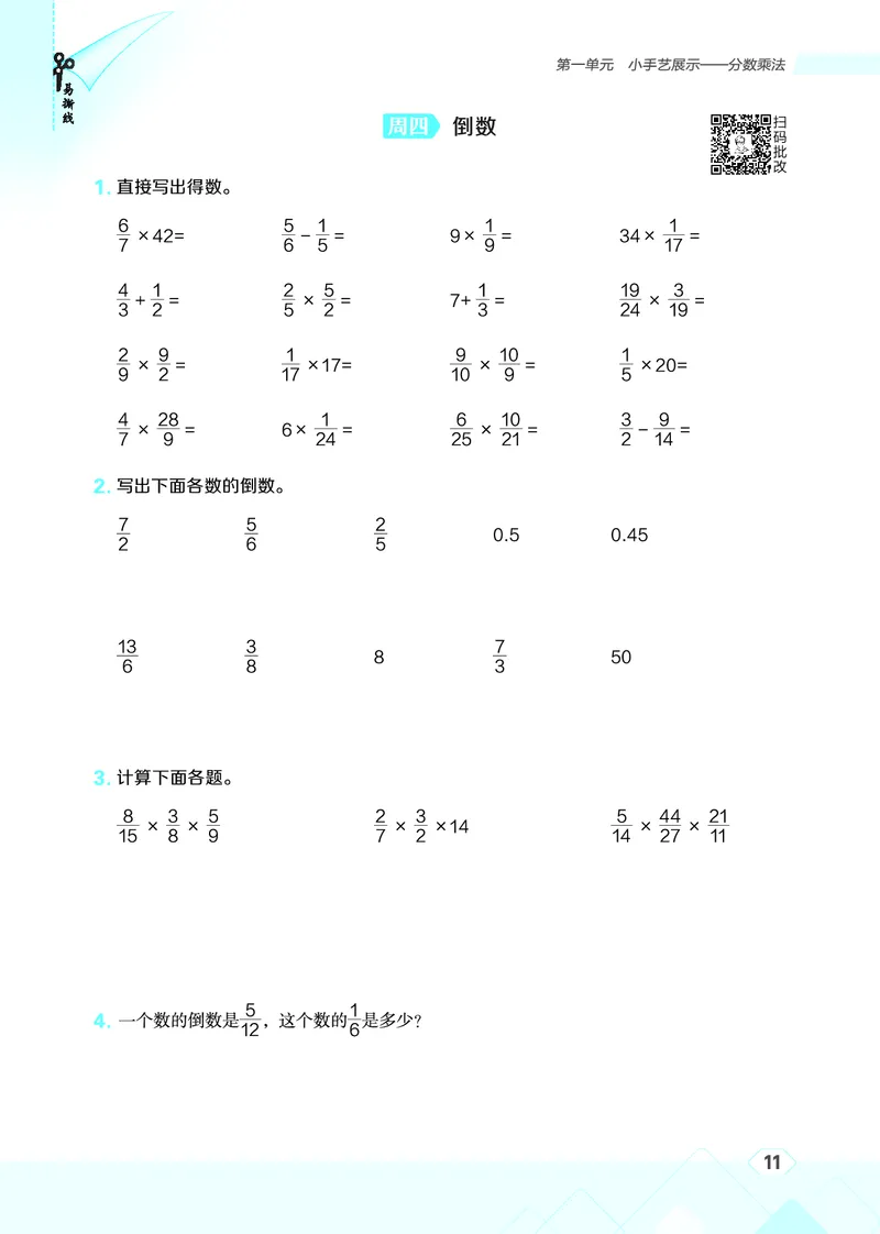 25秋星级口算天天练六年级数学上（QD版）_🍎星级口算青岛25年上册(1)