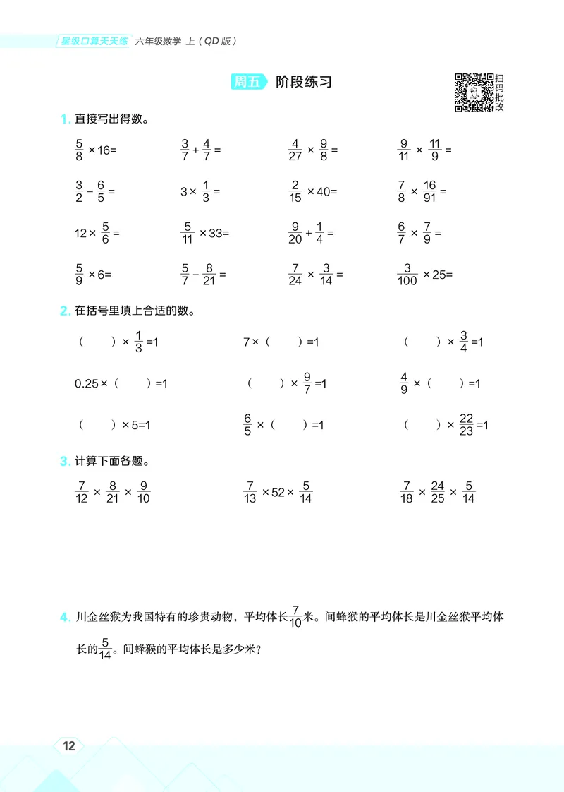 25秋星级口算天天练六年级数学上（QD版）_🍎星级口算青岛25年上册(1)