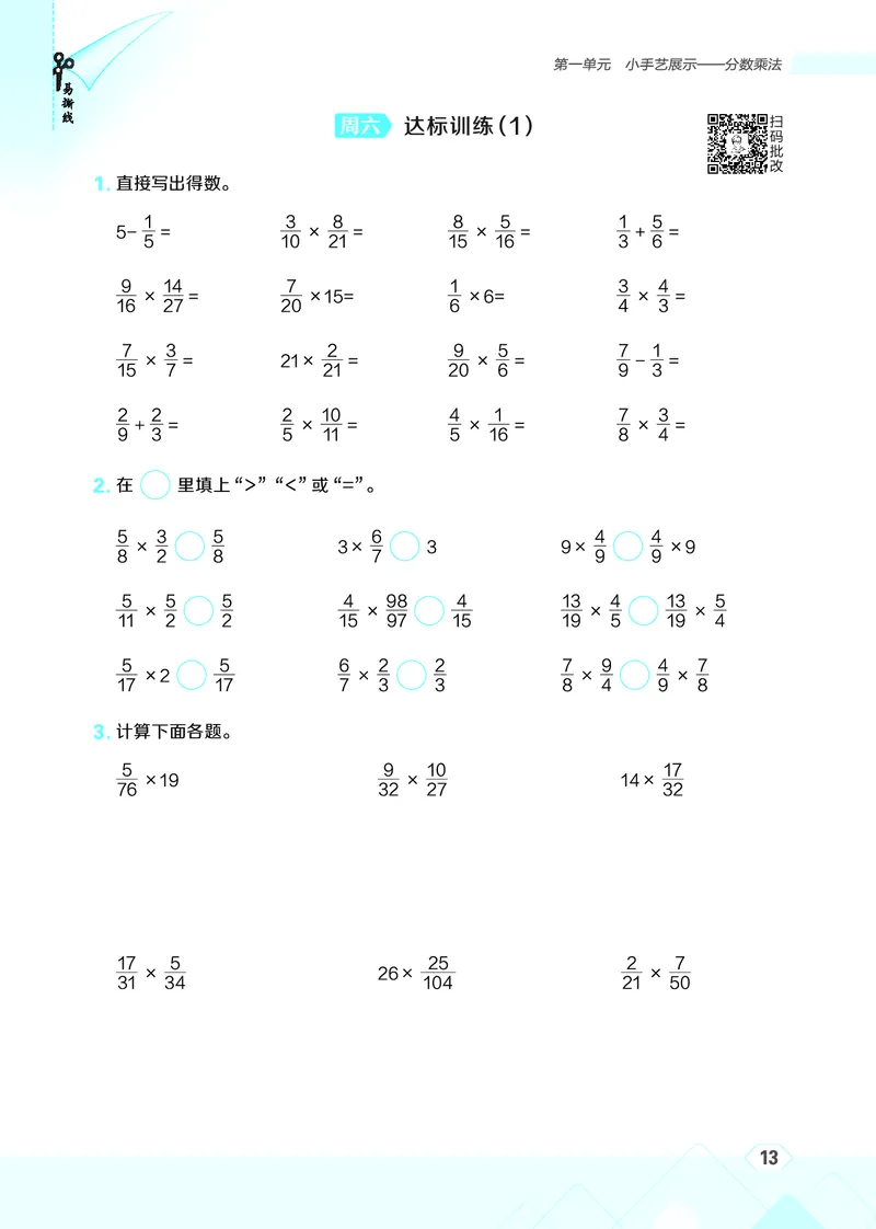25秋星级口算天天练六年级数学上（QD版）_🍎星级口算青岛25年上册(1)