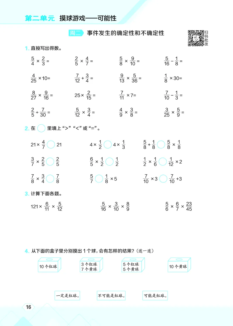 25秋星级口算天天练六年级数学上（QD版）_🍎星级口算青岛25年上册(1)