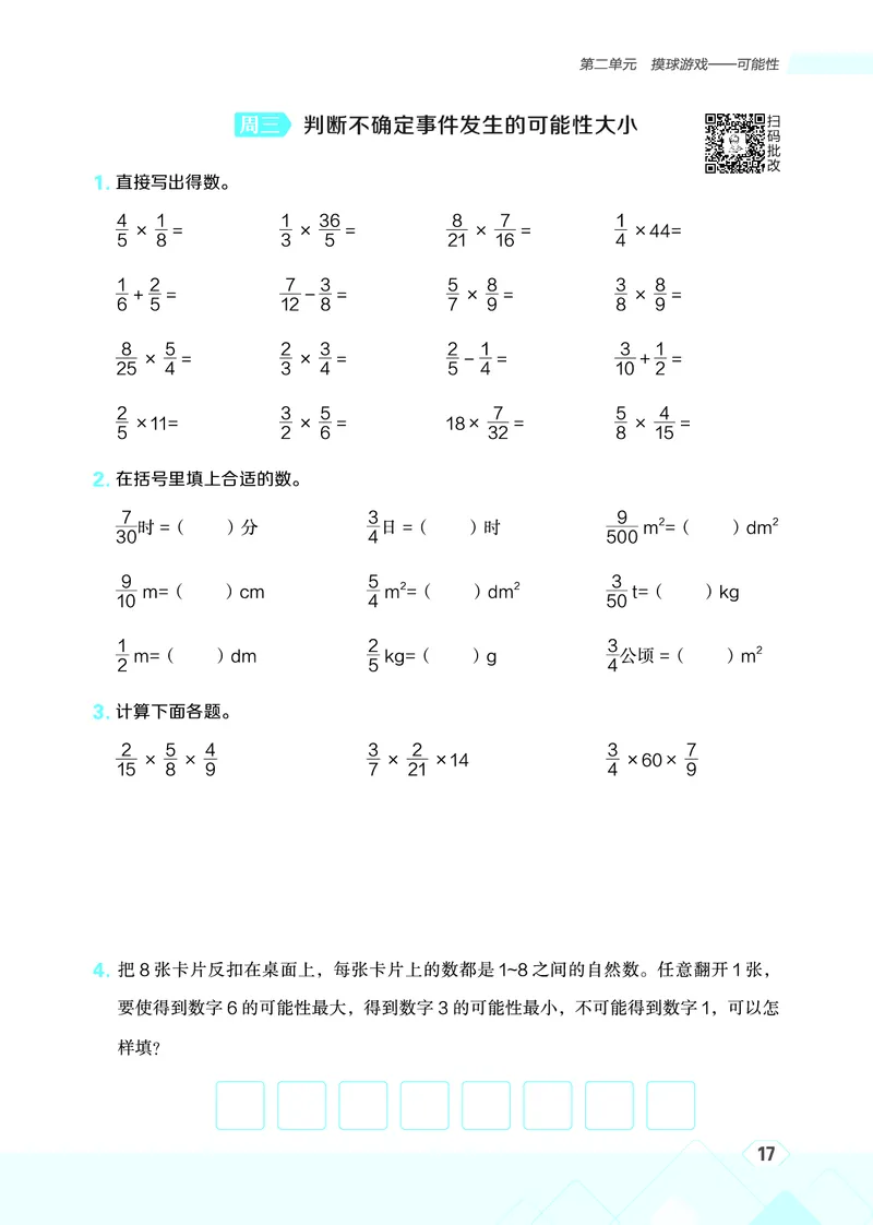 25秋星级口算天天练六年级数学上（QD版）_🍎星级口算青岛25年上册(1)