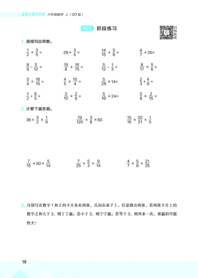 25秋星级口算天天练六年级数学上（QD版）_🍎星级口算青岛25年上册(1)