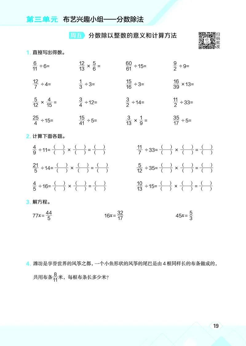 25秋星级口算天天练六年级数学上（QD版）_🍎星级口算青岛25年上册(1)