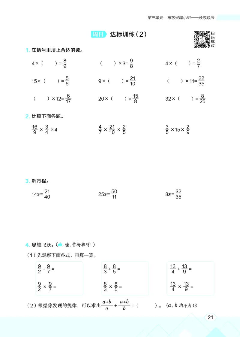 25秋星级口算天天练六年级数学上（QD版）_🍎星级口算青岛25年上册(1)