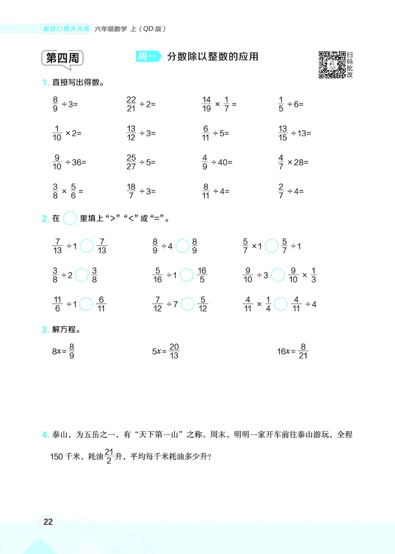 25秋星级口算天天练六年级数学上（QD版）_🍎星级口算青岛25年上册(1)