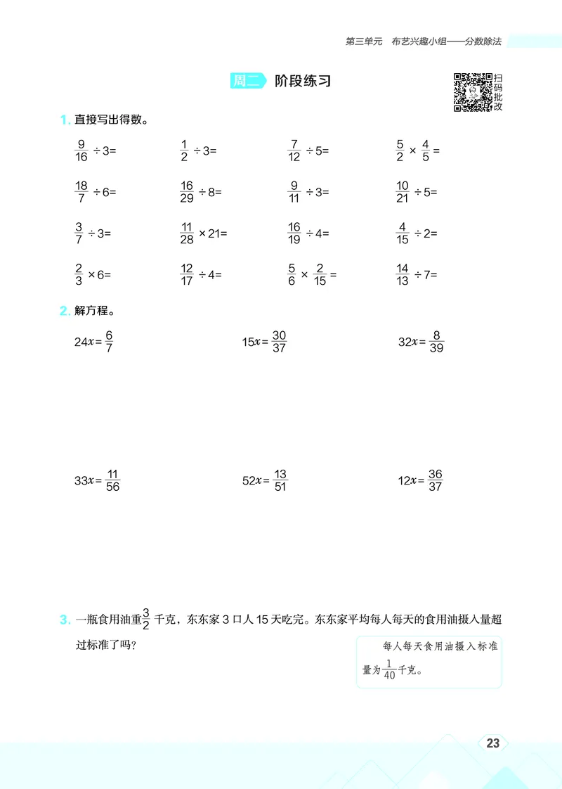 25秋星级口算天天练六年级数学上（QD版）_🍎星级口算青岛25年上册(1)