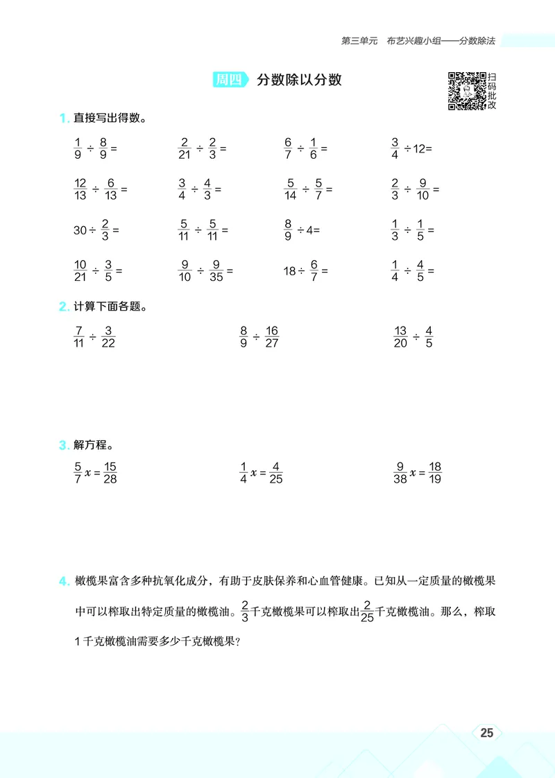 25秋星级口算天天练六年级数学上（QD版）_🍎星级口算青岛25年上册(1)