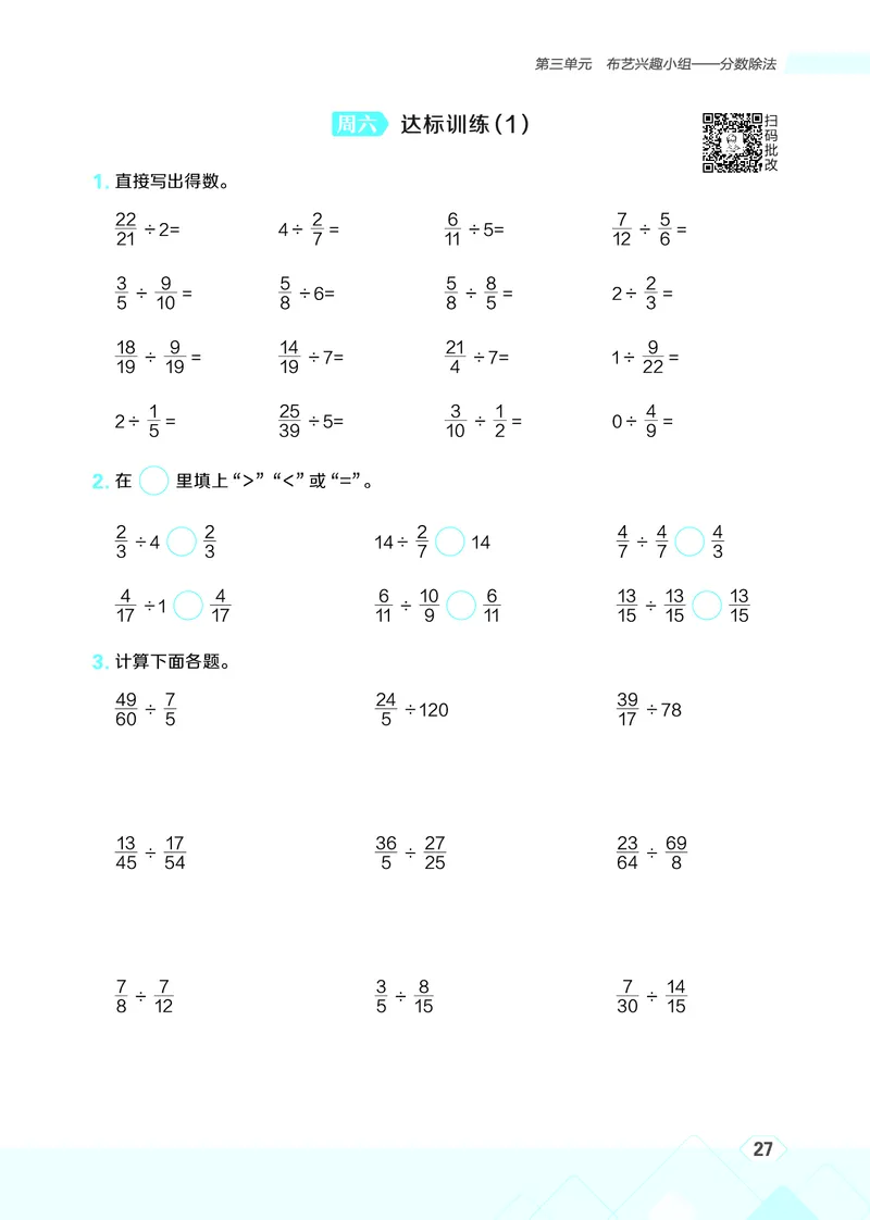 25秋星级口算天天练六年级数学上（QD版）_🍎星级口算青岛25年上册(1)