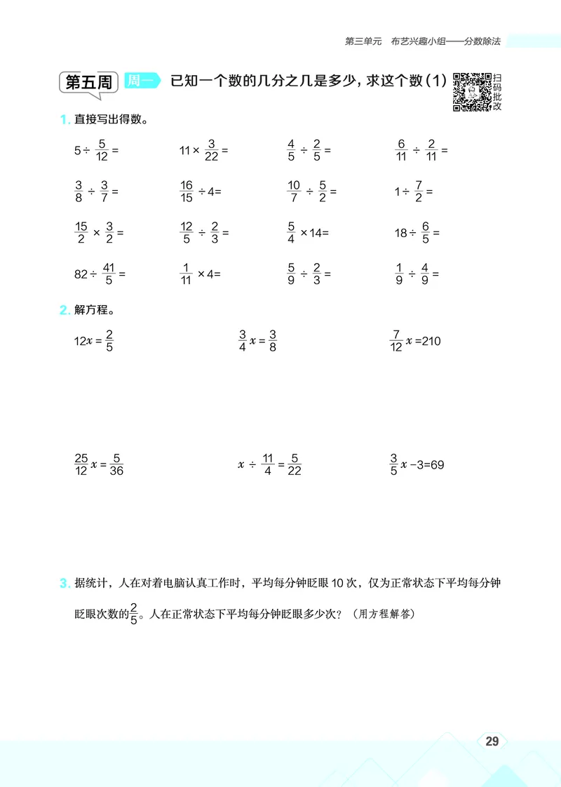 25秋星级口算天天练六年级数学上（QD版）_🍎星级口算青岛25年上册(1)