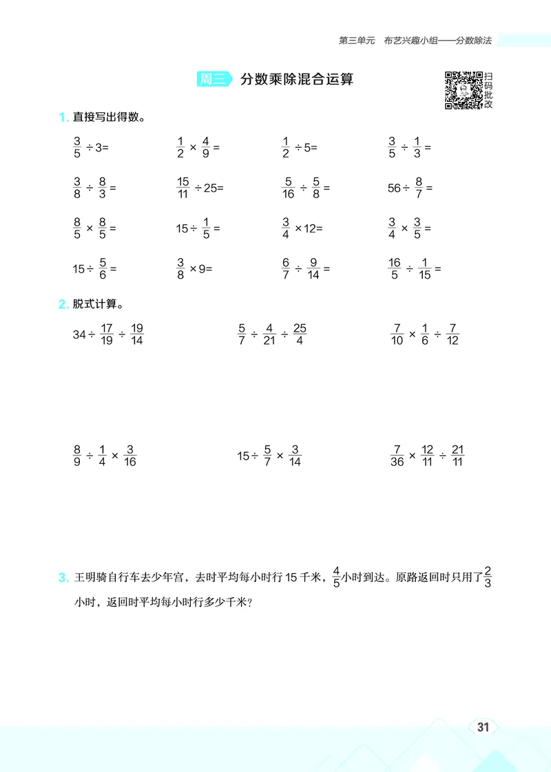 25秋星级口算天天练六年级数学上（QD版）_🍎星级口算青岛25年上册(1)