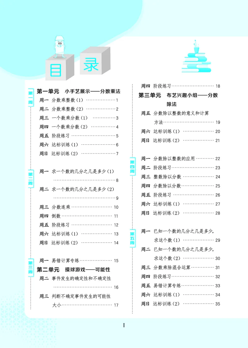 25秋星级口算天天练六年级数学上（QD版）_🍎星级口算青岛25年上册(1)